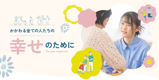 社会福祉法人　渡良瀬会