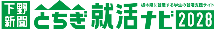 とちぎ就活ナビ